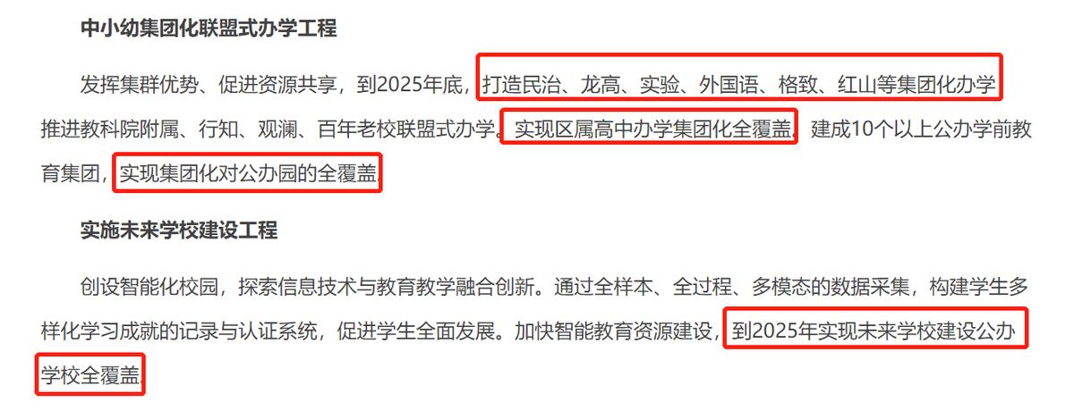 新华中学，高峰学校已经没落了？“狂飙”的龙华教育!