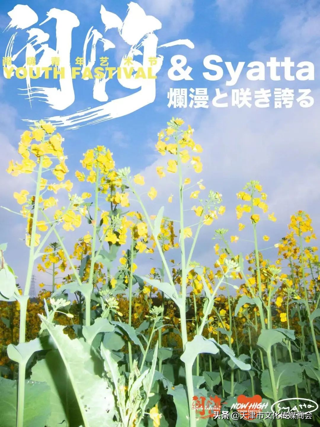 天津闹嗨青年艺术节*票开**啦！艺术家联乘海报大放送艺术沙龙首亮相