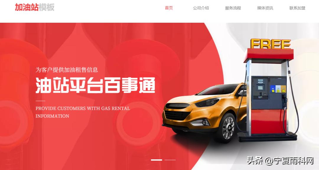 自助建站模板大全,加油站网站设计