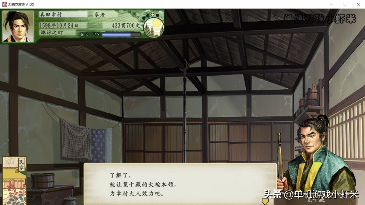 太阁立志传5dx真田昌幸出场,太阁立志传5dx有多少个剧情