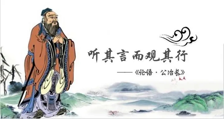 听其言观其行意味着什么,听其言观其行是什么