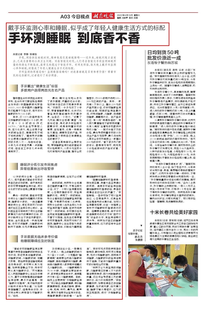 智能手环睡眠监测打鼾,智能手环监测睡眠使用方法