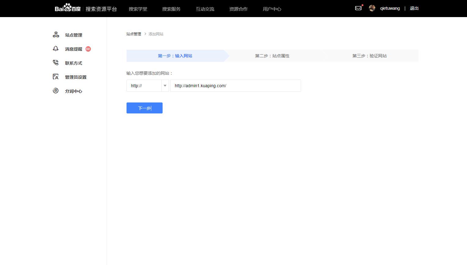 跨屏平台创建的网站如何提交到百度保姆级教程