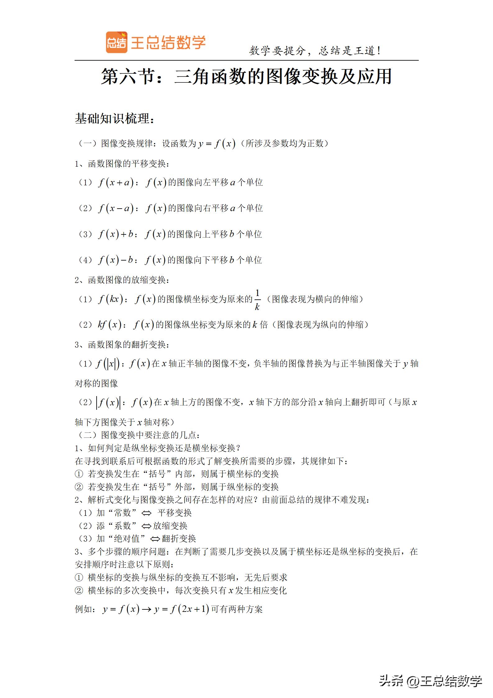 高中数学三角函数方法总结专题,三角函数知识储备