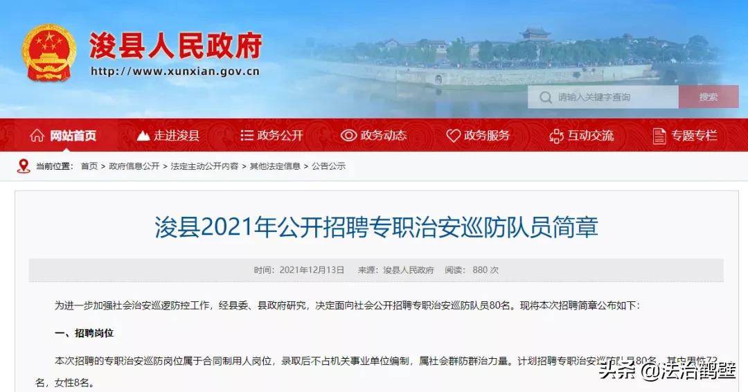 大专可报公开招聘50人,鹤壁市浚县特岗招聘