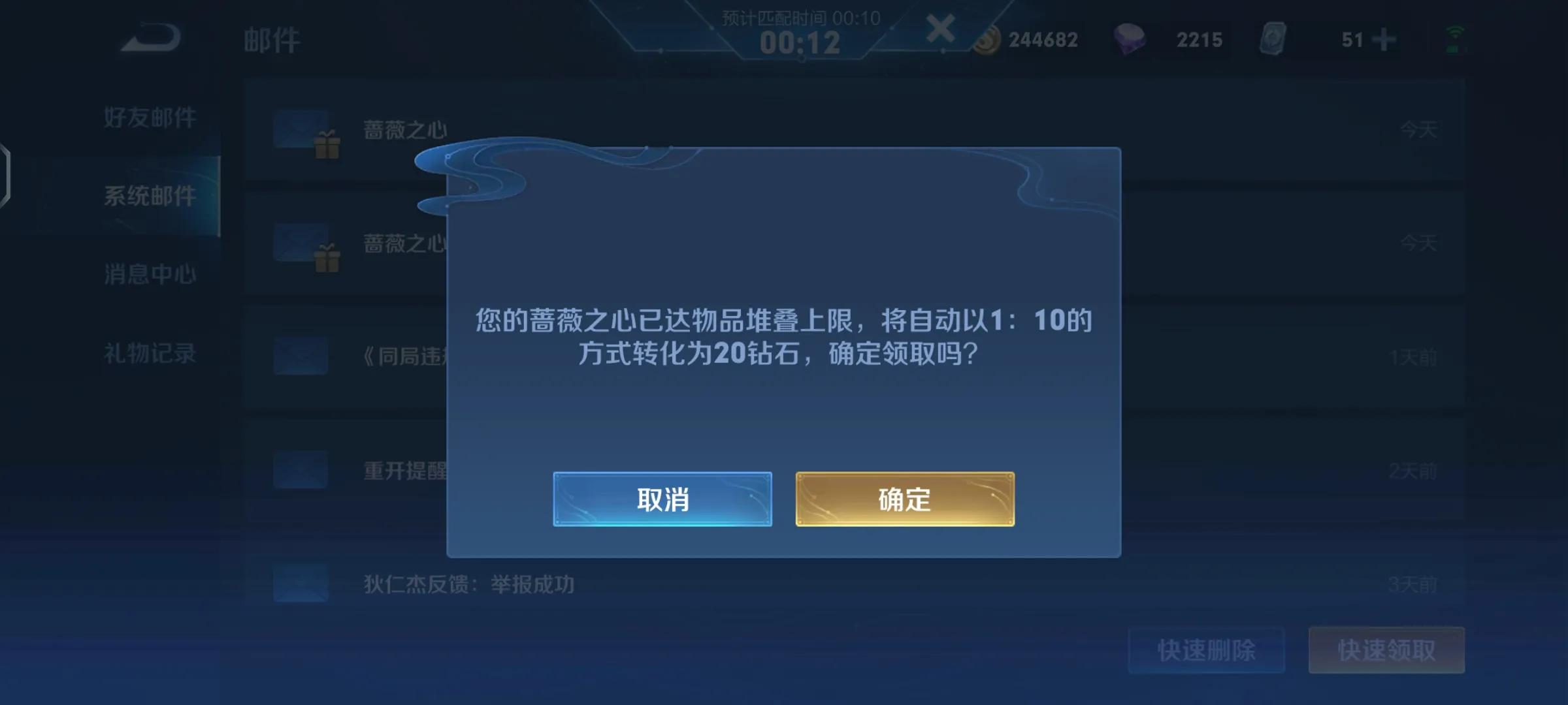 蔷薇之心有上限,蔷薇之心上限250