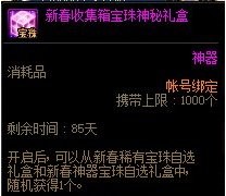 dnf双至尊要买几套春节套,dnf春节套买几套比较划算