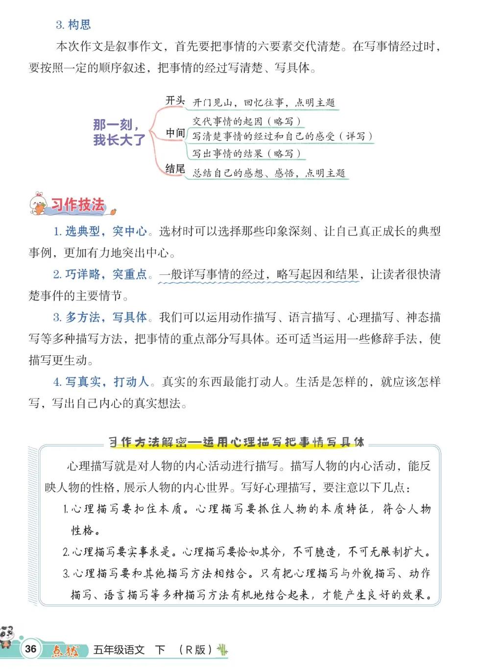 五年级下册第一单元语文知识总结,五年级下册第一单元知识小结语文