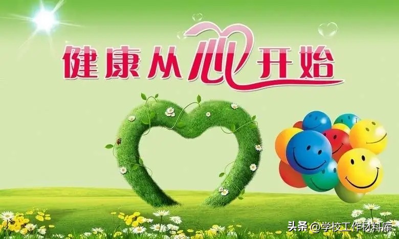 学校心理健康教育的工作总结范文,学校2023年心理健康教育工作总结