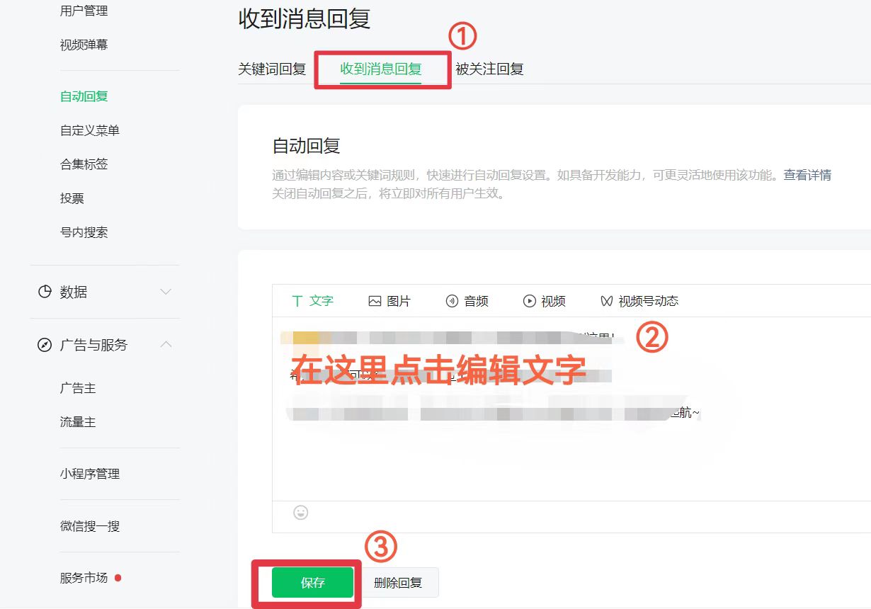 微信公众号自动回复设置教程,如何设置微信公众号自动回复功能