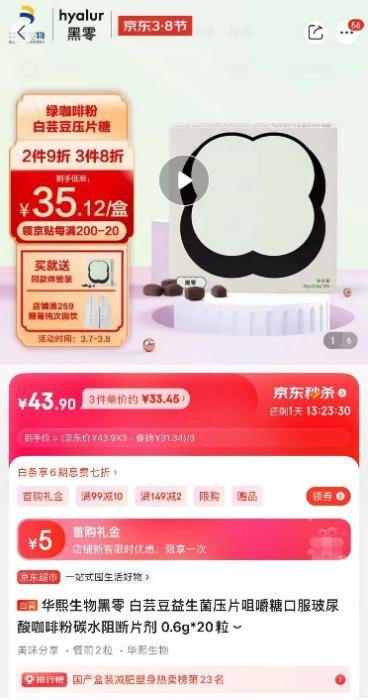 华熙生物白芸豆压片,华熙生物原料造假真的假的