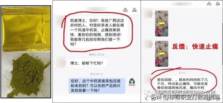 凯喜博士检测结果公布，几乎所有号称纯中药的民间偏方无一幸免