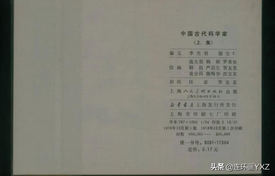 如何鉴别高仿十品连环画？广大连友别再上当