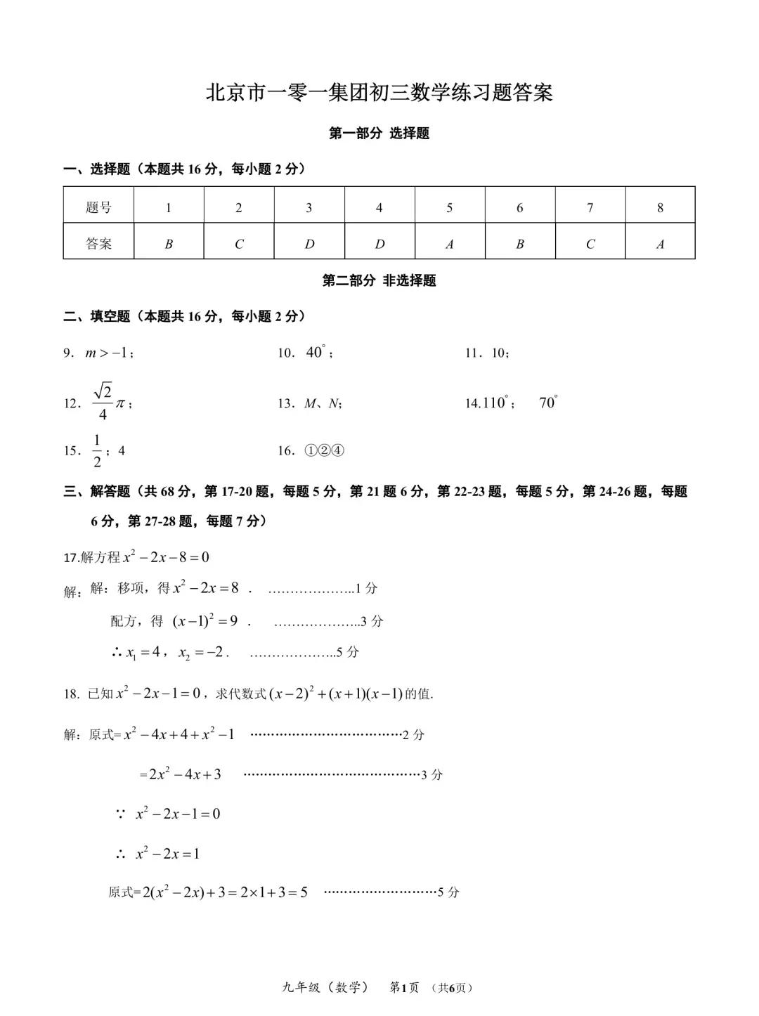 2023年初中数学中考试卷分析,北京101教育集团