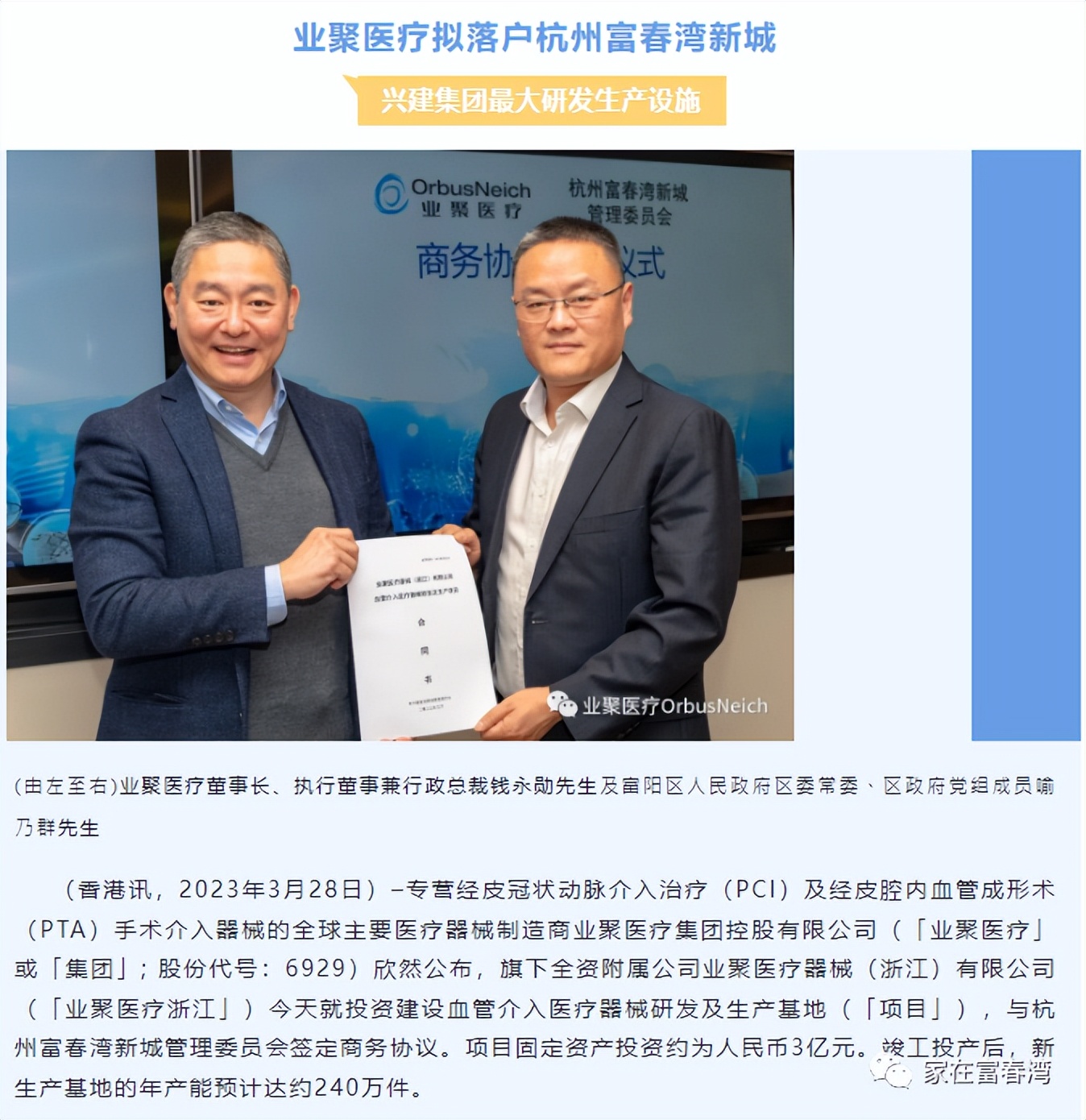 年初签约的医疗头部企业拍地成功|业聚医疗富春湾项目即将启动！