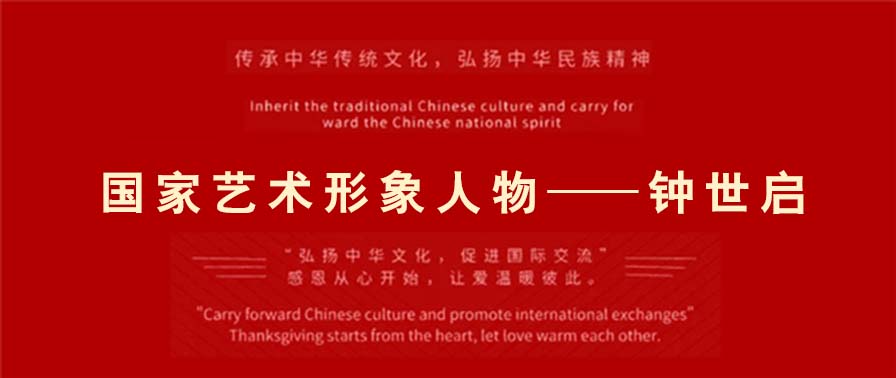 推动中国文明交流互鉴的人,钟世启寻乌