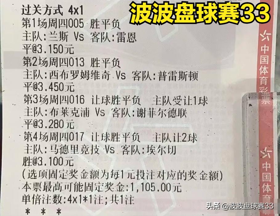 最新足球竞彩推荐2串1,今日足球竞彩4串1比分实单推荐