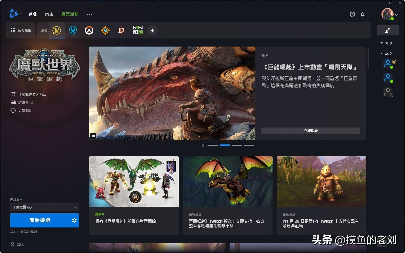 魔兽世界巨龙时代台服周几更新,魔兽世界台服怎么注册账号流程