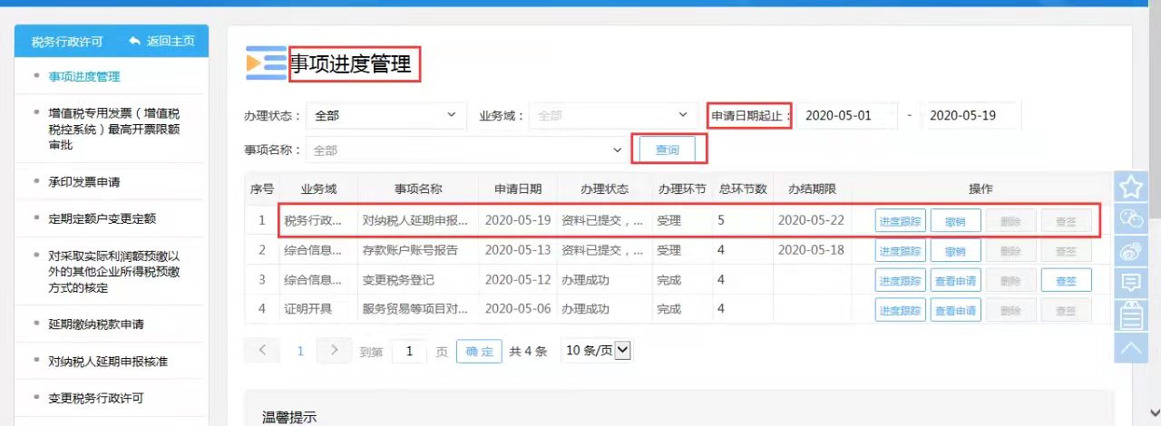 无法申请纳税申报延期怎么办,申报成功无法缴税怎么处理