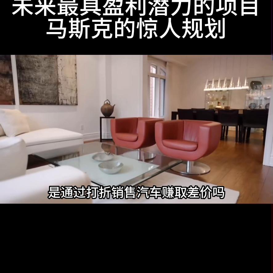 马斯克预言未来赚钱的三大行业,马斯克的未来潜力