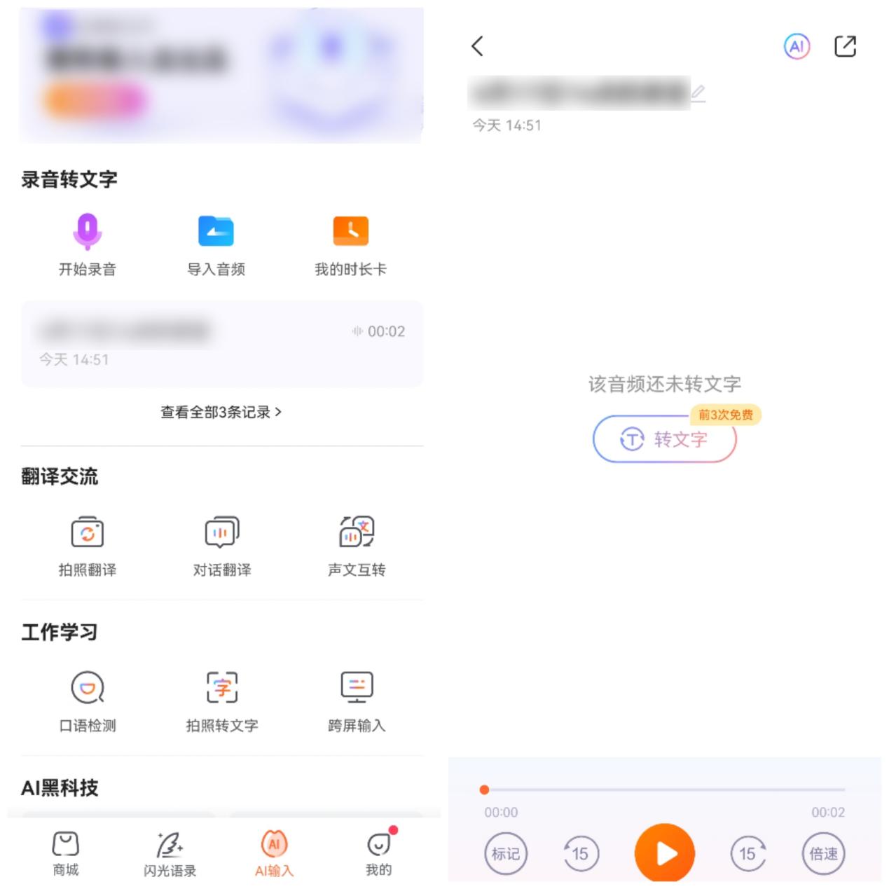 录音翻译成文字的软件app,免费录音转换文字助手app