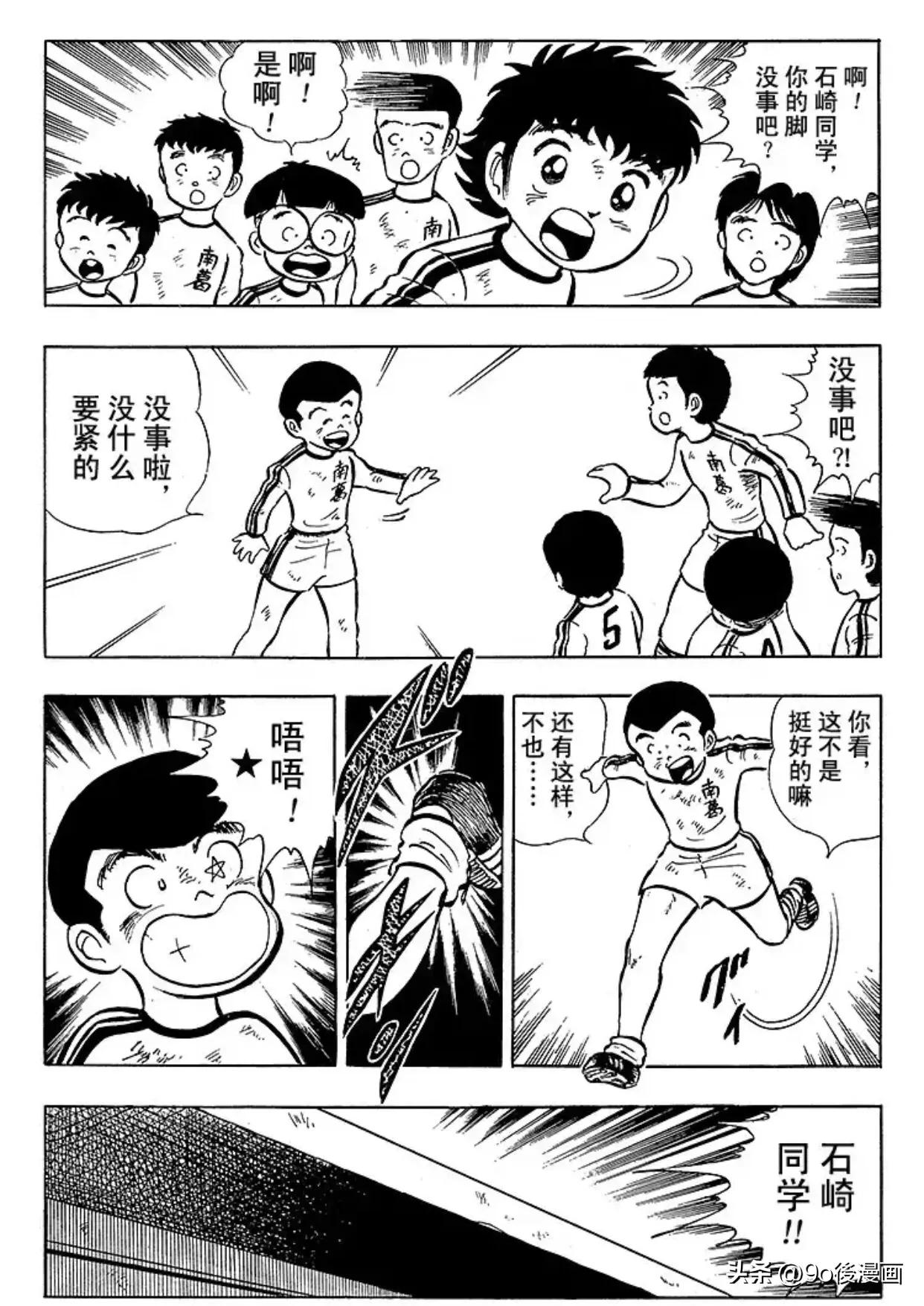 足球小将小翼和岬太郎重逢,足球小将岬太郎