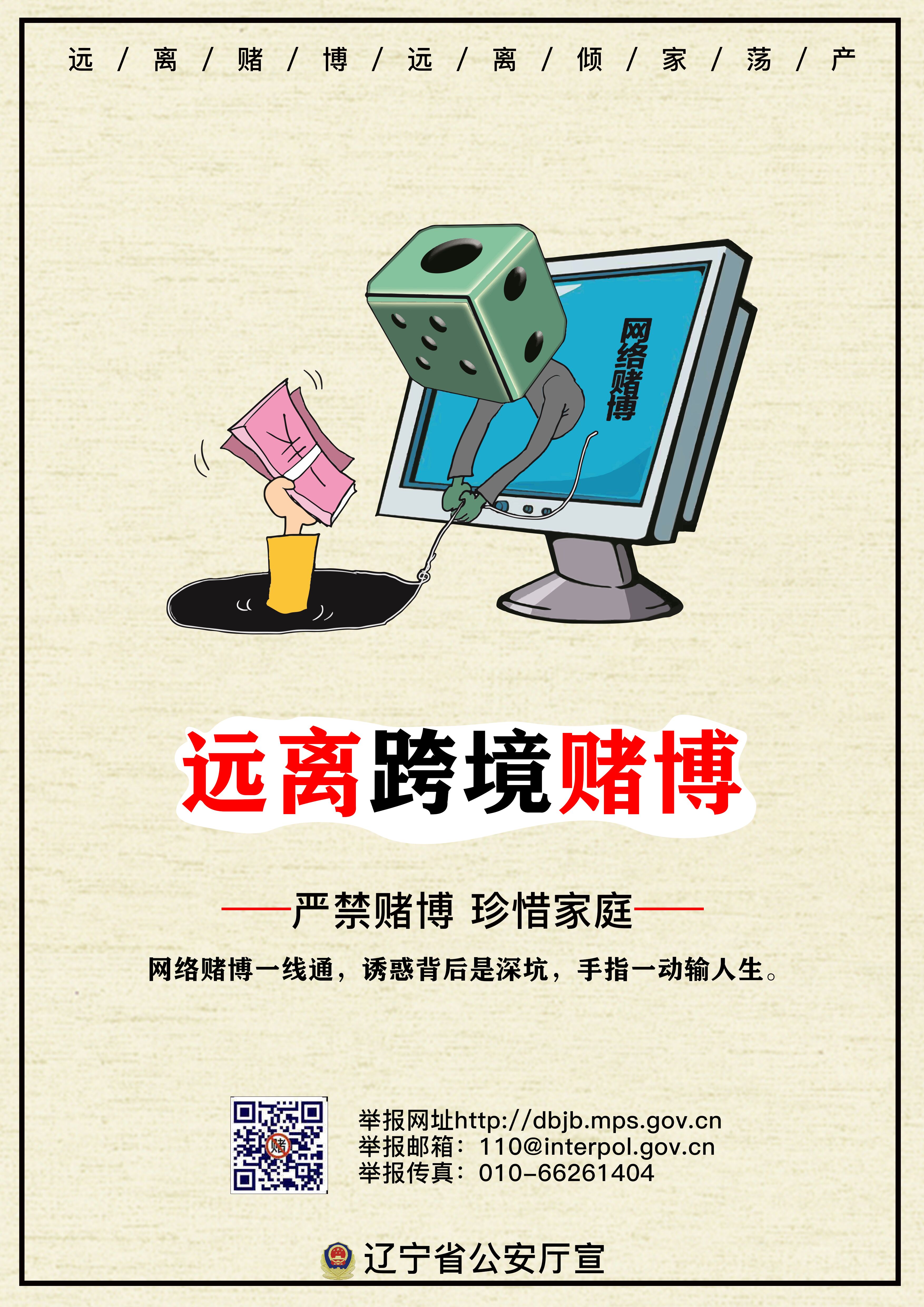 远离跨境赌博措施,远离跨境赌博的图片