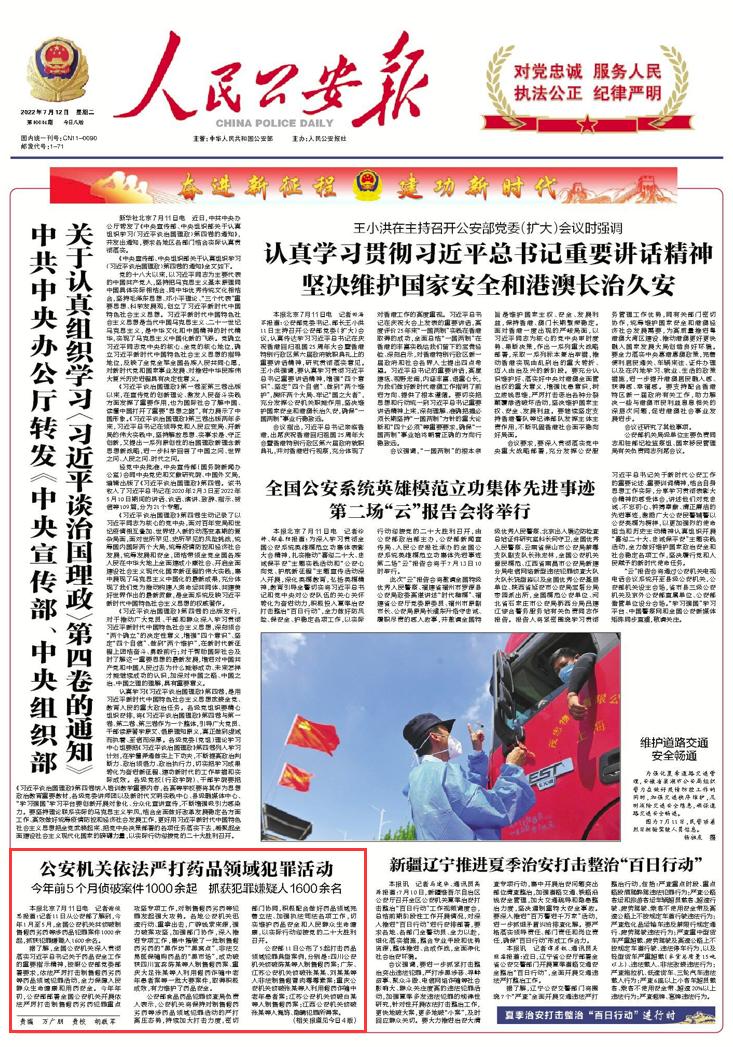 5起打击药品犯罪典型案例 (公安部公布涉药品犯罪典型案例)