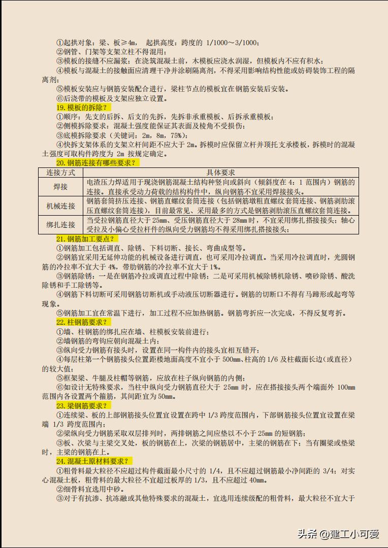 2023二建建筑实务必背100问,2023二建建筑实务视频精讲周超
