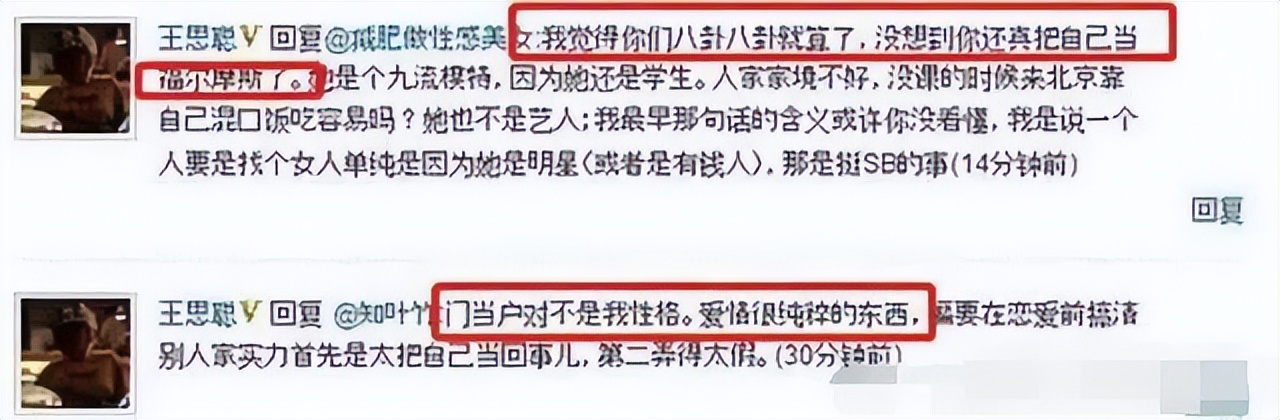 王思聪犯过的事儿,王思聪犯什么错了