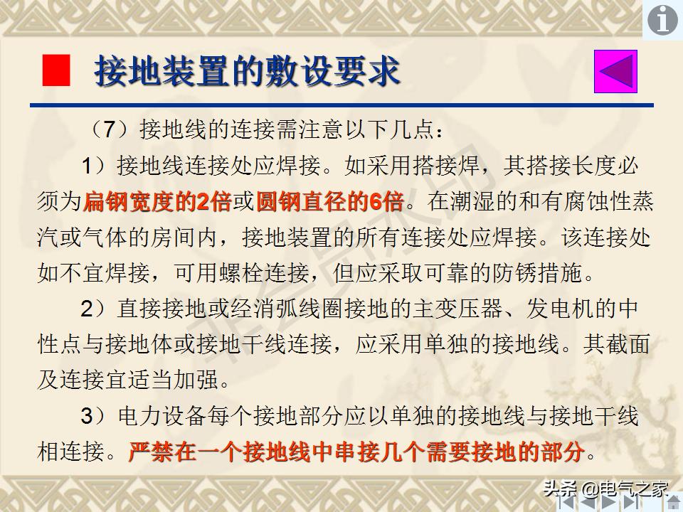 输电线路接地装置,怎样制作接地装置