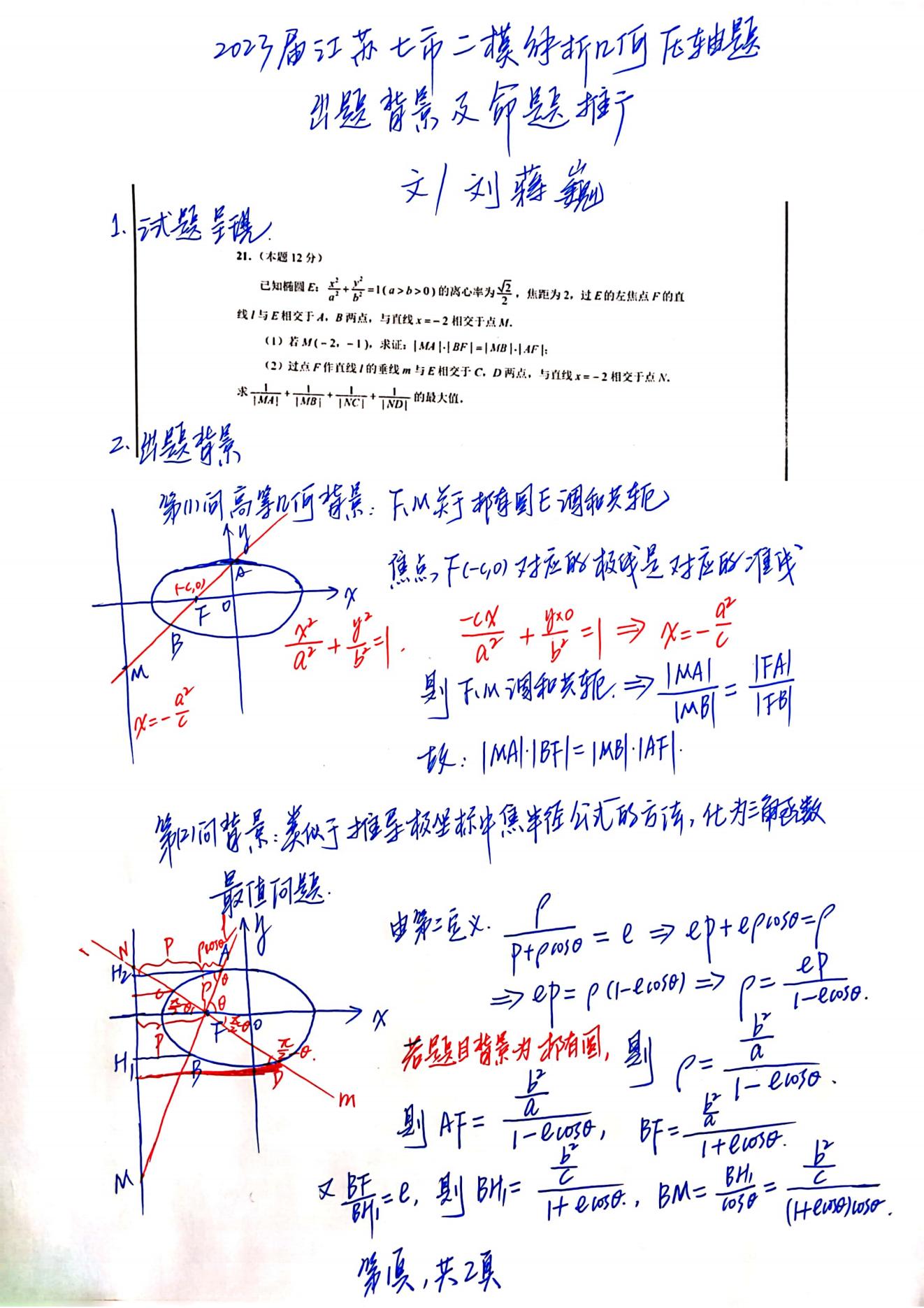 刘蒋巍,刘蒋巍数学