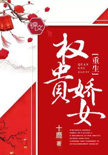 推荐3本穿越重生小说,三本穿越重生经典小说不再闹书荒