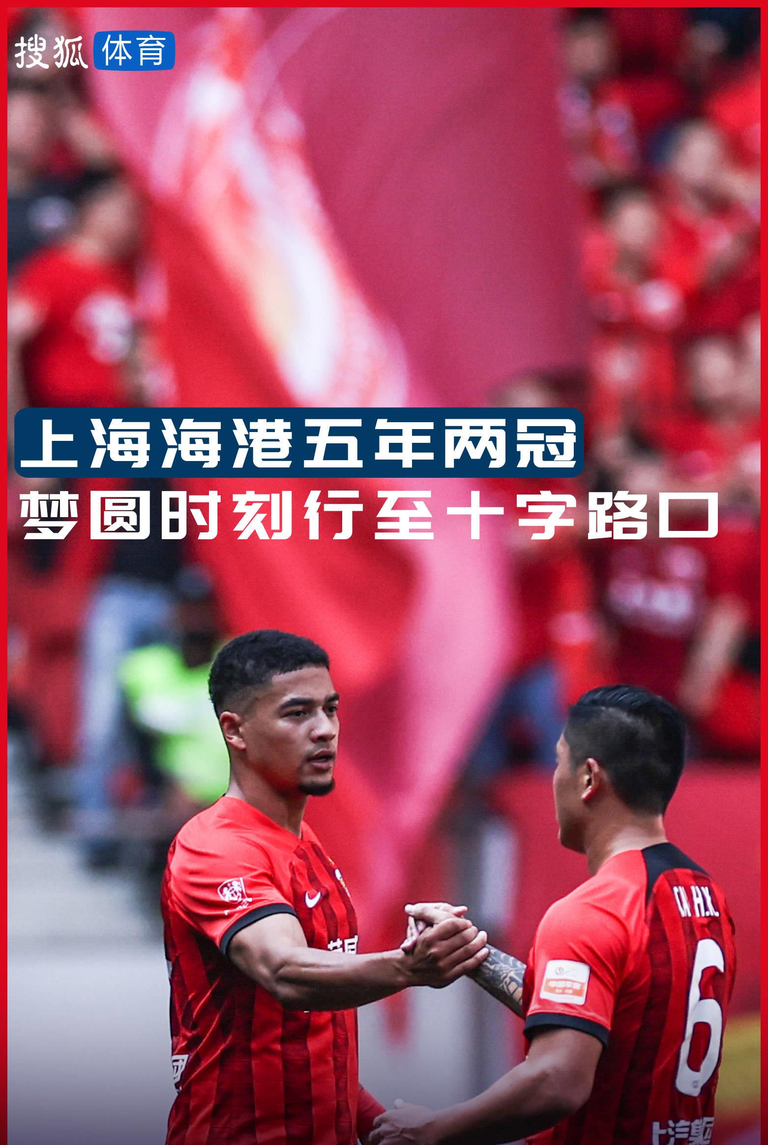 上海海港中超夺冠历程回顾,中超上海海港能提前六轮夺冠吗