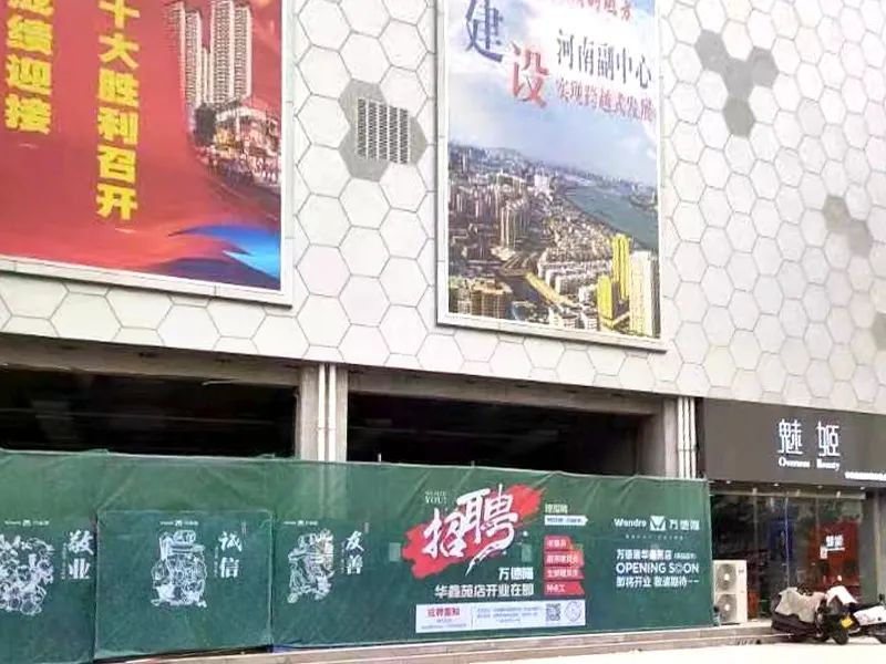 南阳536商业广场万德隆啥时候开业,万德隆超市招商