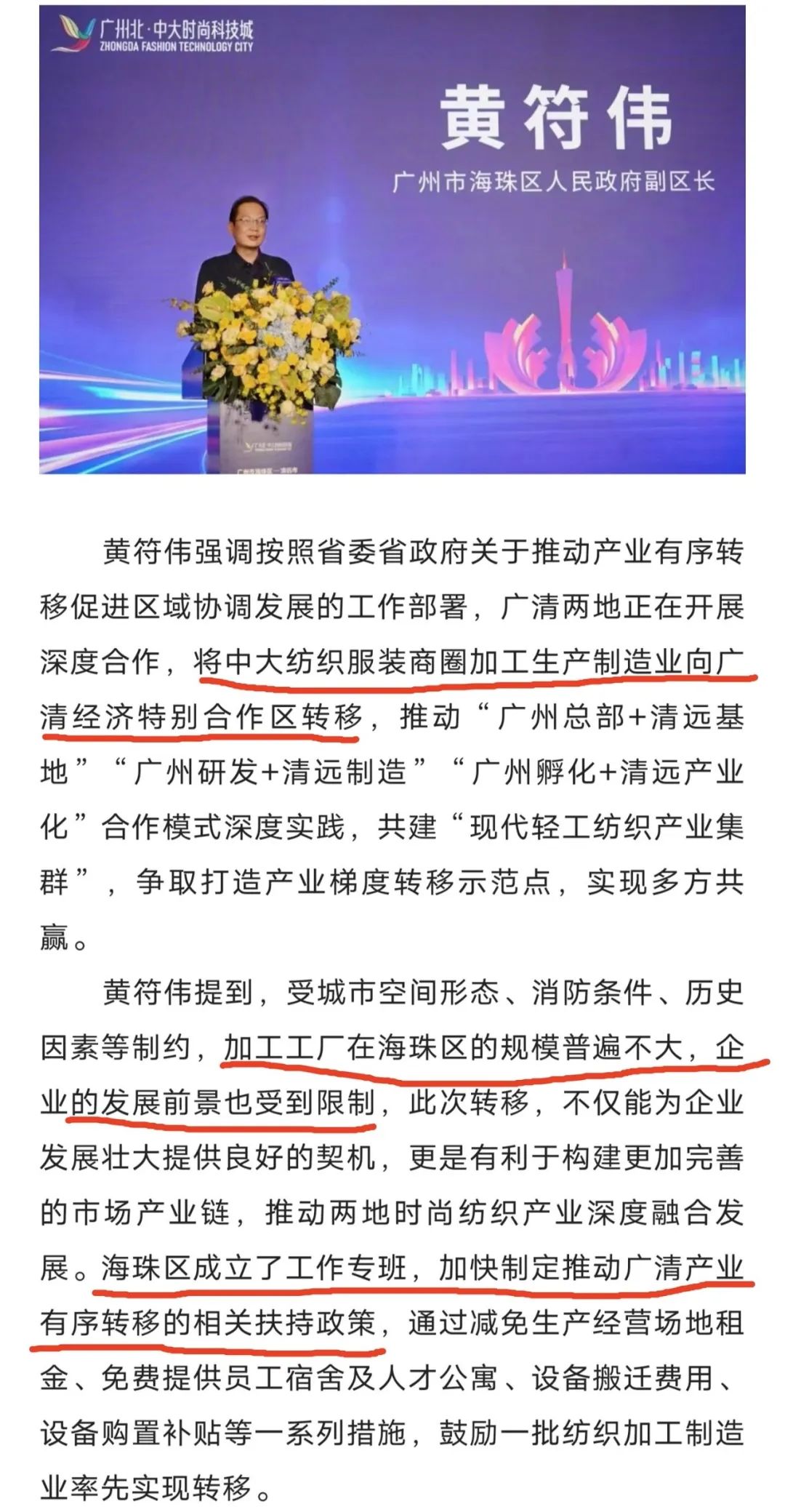 海珠中大纺织产业转移清远，利好还是利空？