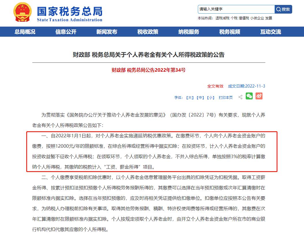 个人养老金怎么计算抵税金额,个人养老金如何享受税收优惠