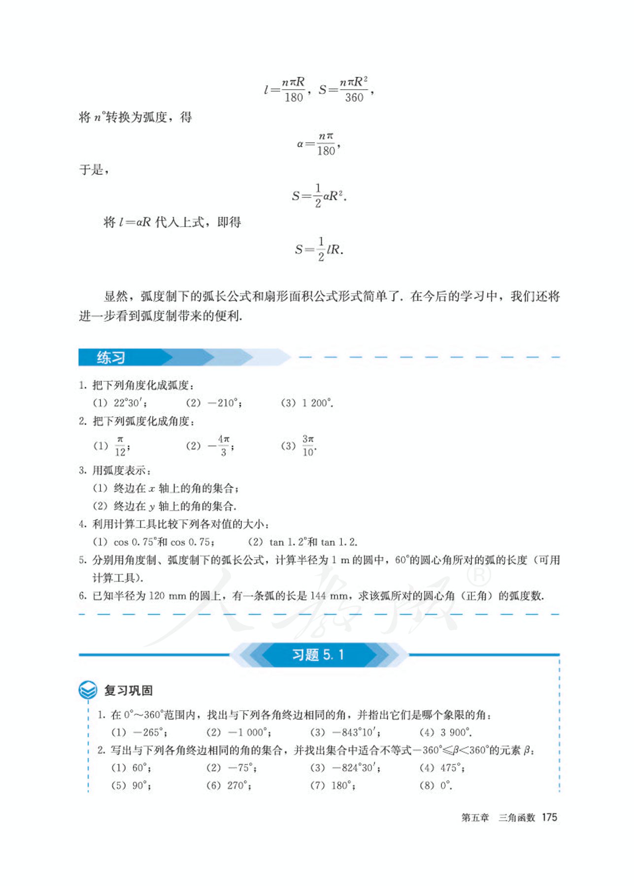 高中数学人教版a版必修一,高中数学人教a版必修第二册