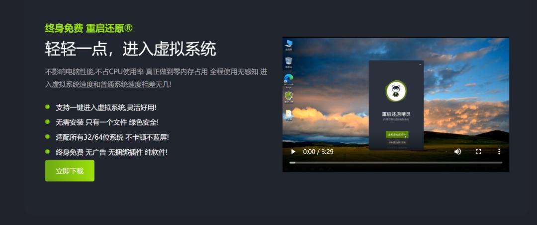 不怕玩坏系统和“下崽器”了，这款重启还原工具，终身免费