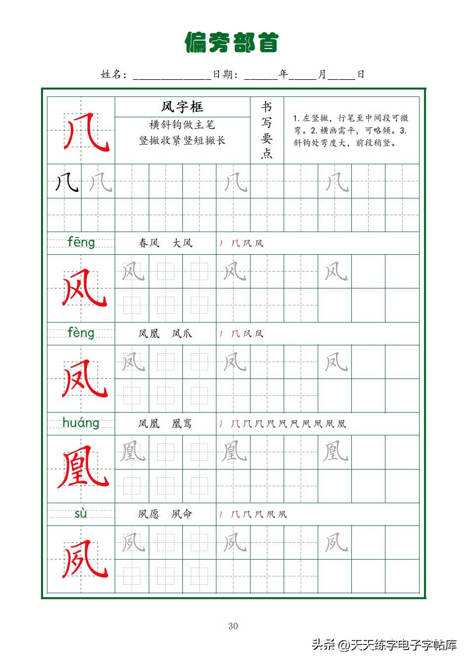 常用字字帖全套5册,田英章硬笔楷书偏旁部首字帖