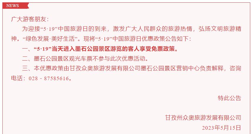 519旅游日景区半价活动,519中国旅游日北京免费景点