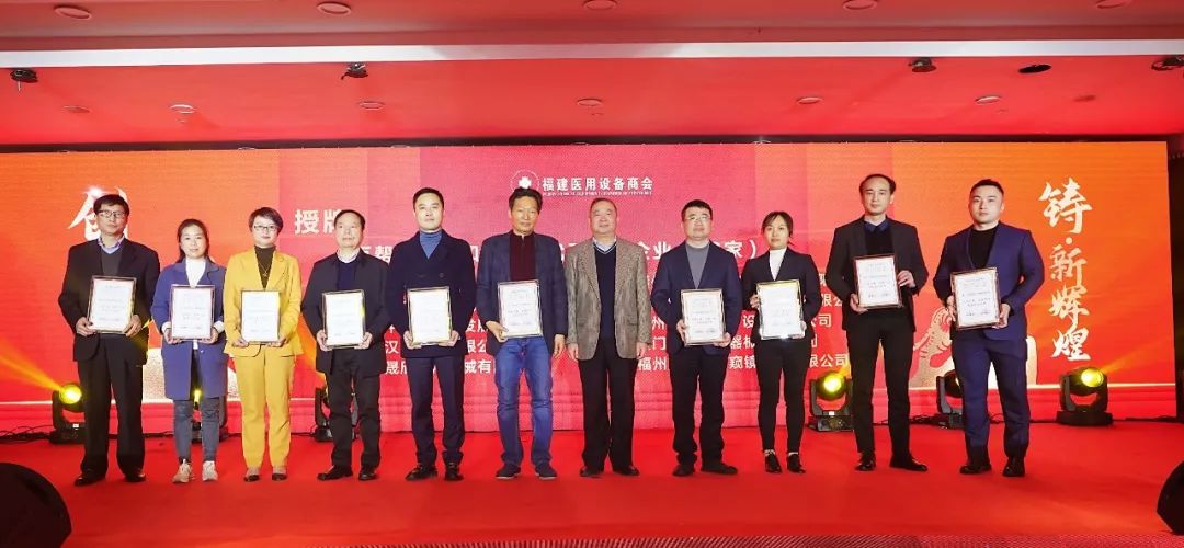 新优势新机遇新辉煌,福建医用设备商会