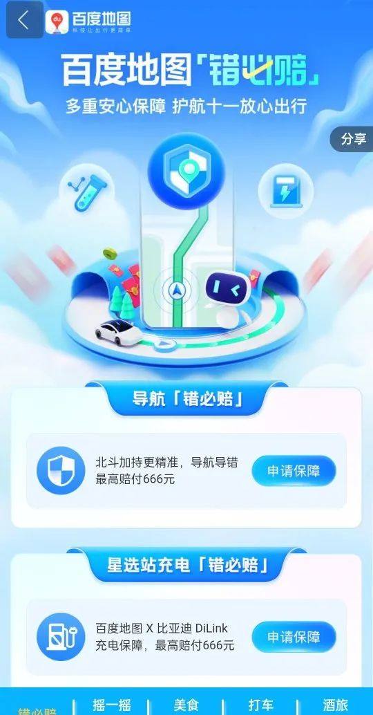 北斗导航接入百度地图优势,北斗系统能控制百度地图吗