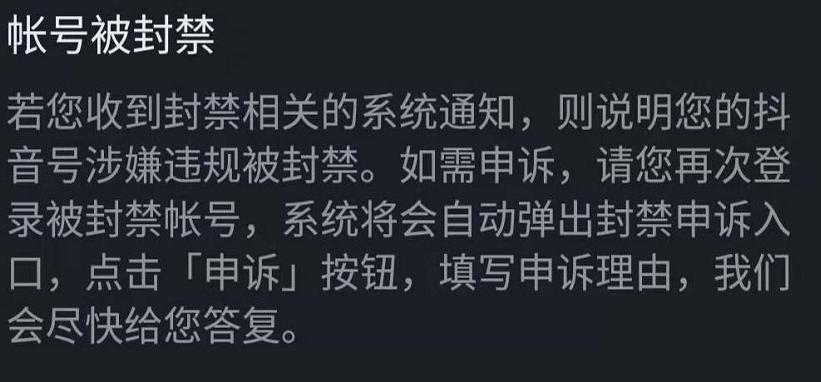 抖音7天解封教程,抖音封禁可以在抖音火山版解封吗