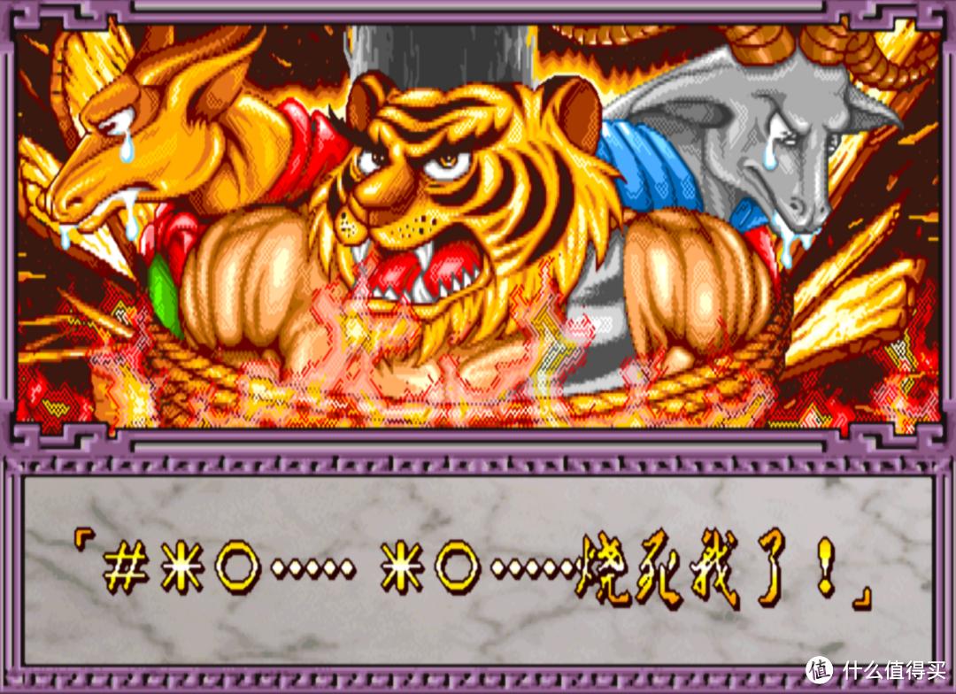 街机游戏西游释厄传最后的boss,童年经典街机游戏