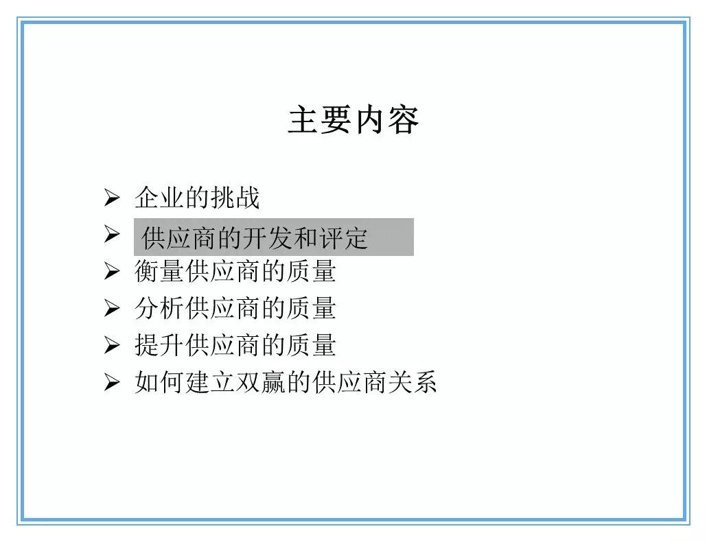 供应商质量管理258页ppt,供应商质量培训ppt