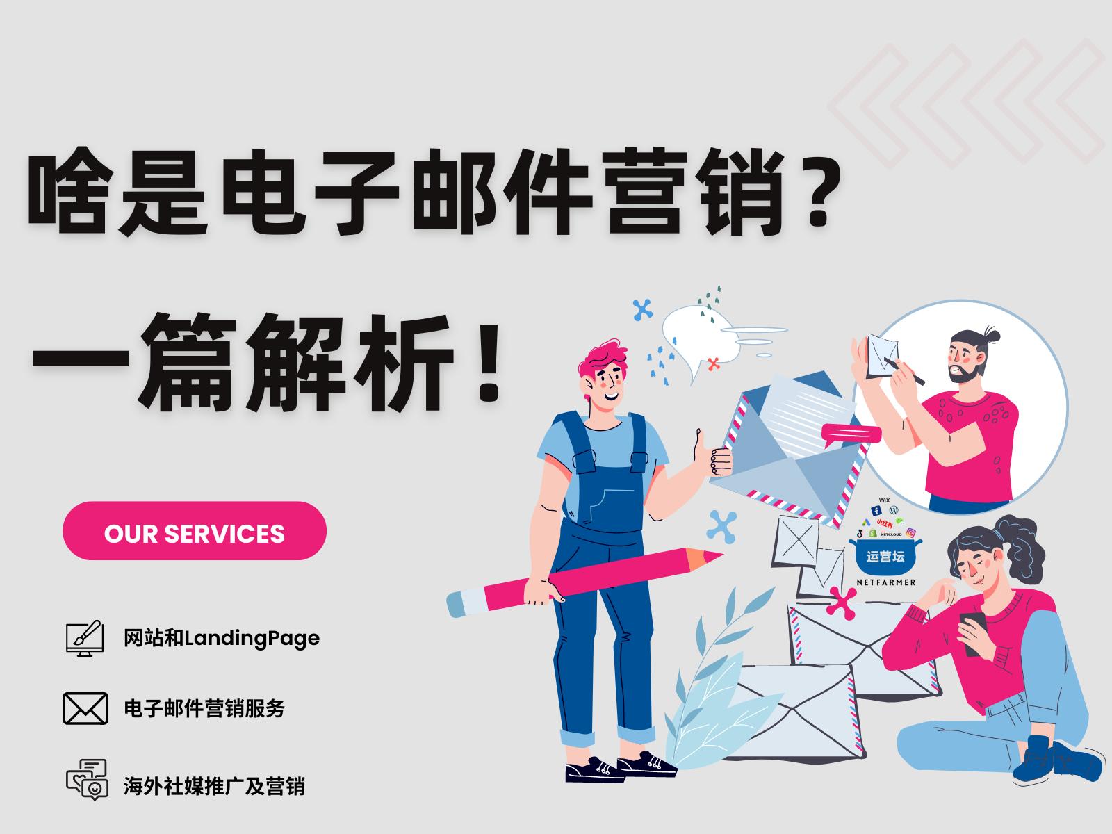 edm邮件营销怎么做呢,edm邮件营销是什么