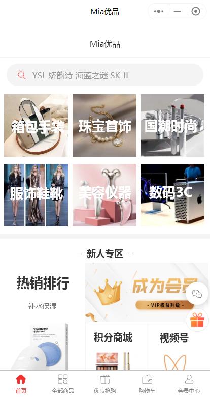 美妆品牌做好小程序开发,小程序18妆致美妆商城