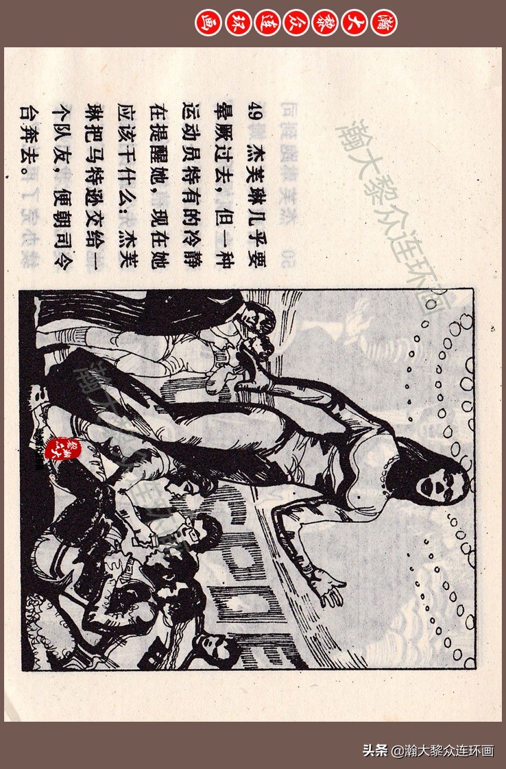 瀚大黎众连环画梅氏水浒故事,瀚大黎众仲伟连环画