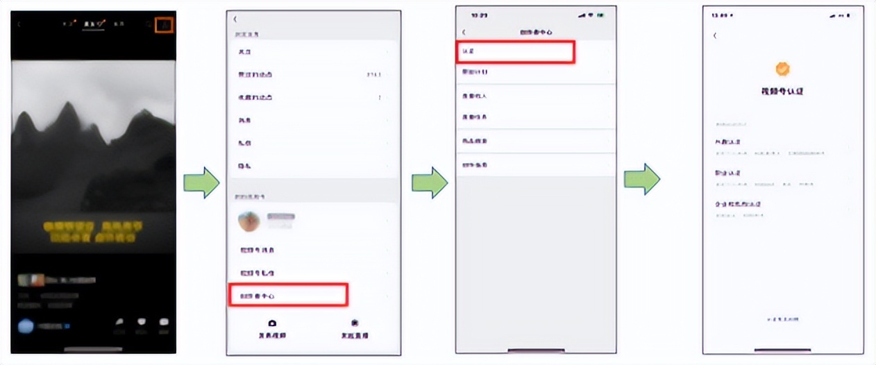 视频号如何申请认证流程